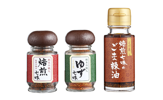 焙煎七味 ゆず七味 焙煎七味のごま辣油   えび屋ギフトセットA　【食品 加工食品 人気 おすすめ 】