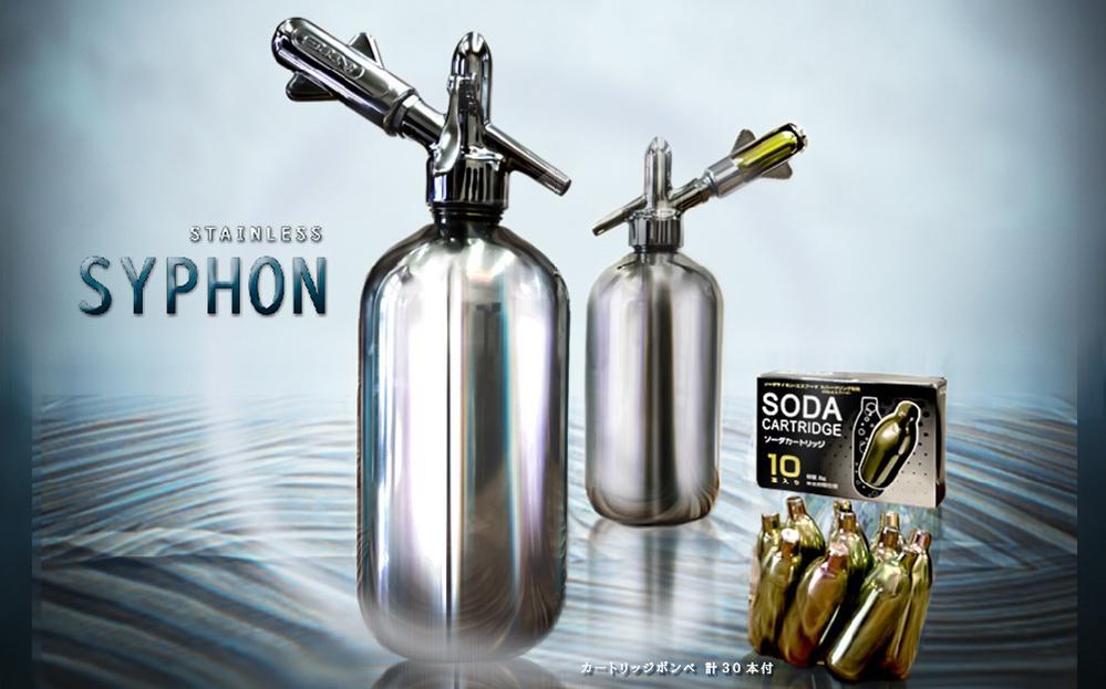 炭酸水メーカー　ステンレスサイホン（ソーダカートリッジ20本付）