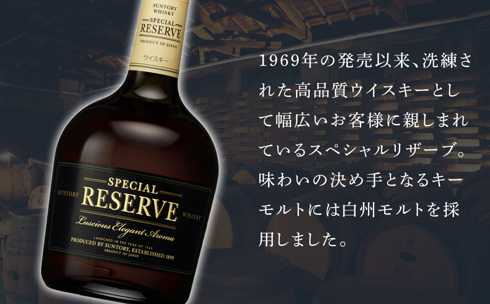 サントリー ウイスキー スペシャルリザーブ 700ml×12本 | ギフト プレゼント お酒 酒 原酒 詰め合わせ ウィスキー SUNTORY ハイボール ロック 水割り 家飲み 宅飲み パーティー 宴会