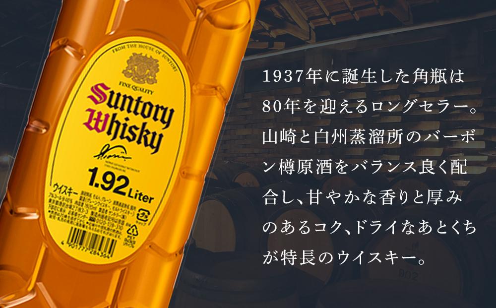 サントリー ウイスキー 角瓶 1.92リットル×6本 | お酒 酒 原酒 詰め合わせ ウィスキー SUNTORY ハイボール ロック 水割り 家飲み 宅飲み パーティー 宴会 大容量