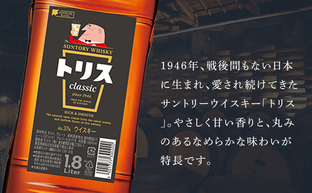 サントリー ウイスキー トリス ＜クラシック＞ 1.8リットル×6本 | お酒 酒 原酒 詰め合わせ ウィスキー SUNTORY ハイボール ロック 水割り 家飲み 宅飲み パーティー 宴会 大容量 1,8L
