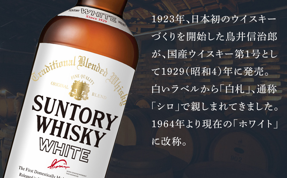サントリー ウイスキー ホワイト 640ml×4本 | ギフト プレゼント お酒 酒 原酒 詰め合わせ ウィスキー SUNTORY ハイボール ロック 水割り 家飲み 宅飲み パーティー 宴会