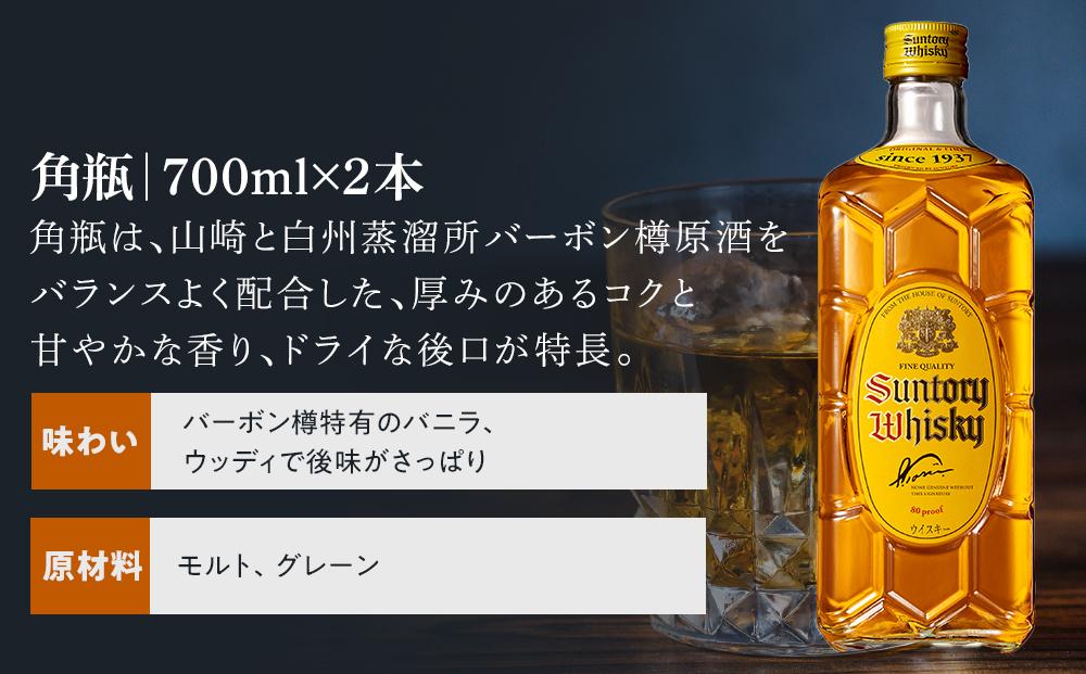 サントリー ウイスキー 飲み比べ 定番 2種 4本セット（角瓶 ×2 / トリス クラシック ×2） | ギフト セット プレゼント お酒 酒 詰め合わせ SUNTORY ウィスキー ハイボール ロック 水割り 家飲み 宅飲み パーティー 宴会