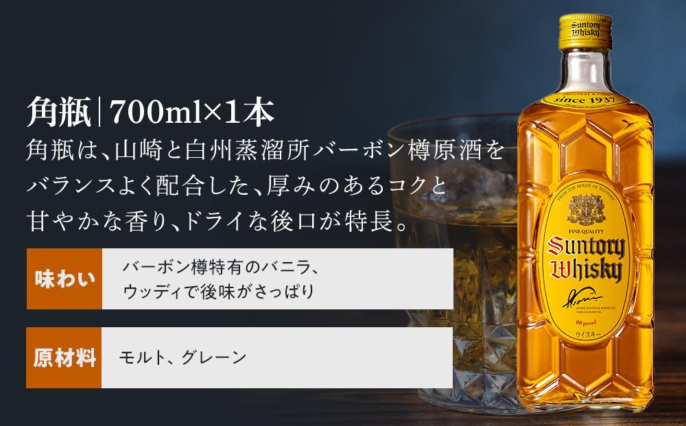 サントリー ウイスキー 飲み比べ 上級 4種 4本セット（スペシャルリザーブ / オールド / 角瓶 / ジムビーム） | ギフト セット プレゼント お酒  酒 詰め合わせ SUNTORY ウィスキー ハイボール ロック 水割り 家飲み 宅飲み パーティー 宴会 送料無料: 栃木市ANAのふるさと納税