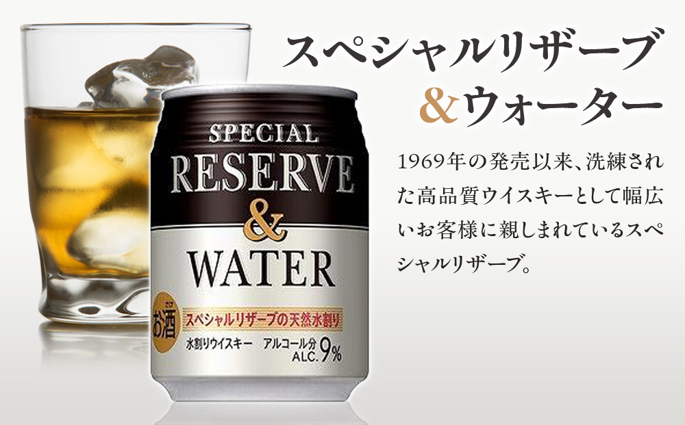 サントリー ウイスキー水割缶2種セット （特撰白角水割250ml×24本、スペシャルリザーブ＆ウォーター250ml×24本）　| ギフト プレゼント お酒 酒 原酒 詰め合わせ ウィスキー SUNTORY  水割り 家飲み 宅飲み パーティー 宴会