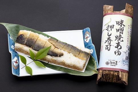 栃木の米農家が作る焼あゆ押し寿司４本セット（稚鮎のから揚げ・鮎の塩焼き付）【食品 加工食品 人気 おすすめ 】