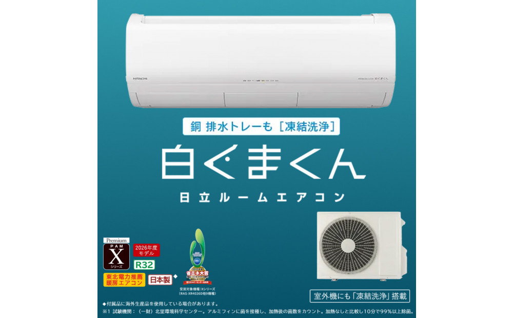 日立 エアコン 【標準取付工事込み】 エアコン 白くまくん Xシリーズ【 おもに 29畳用 】『2026年度モデル』 RAS-XR9026D-W フィルター自動お掃除機能付