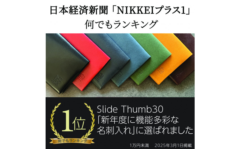 【からし】薄い、開けない名刺入れ「Slide Thumb（スライドサム） 30」｜名刺入れ メンズ レディース 本革 レザー 栃木レザー ビジネス