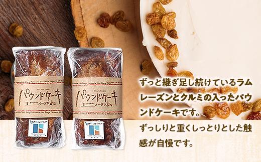 パウンドケーキ２本入りセット【菓子 おかし スイーツ デザート 食品 人気 おすすめ 】