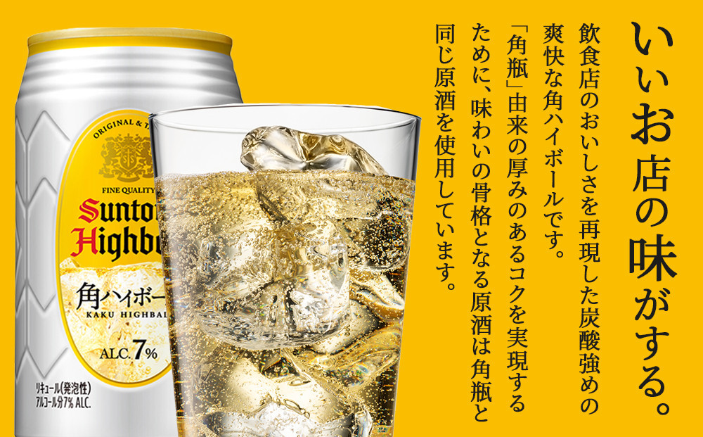 【2026年3月配送】サントリー 角ハイボール缶 350ml缶×24本（1ケース）【12月申込限定】 ｜ ハイボール 缶 ケース お酒 お取り寄せ ウイスキー ウィスキー SUNTORY サントリー 角瓶 酒 さけ 人気 高評価 おすすめ 栃木市
