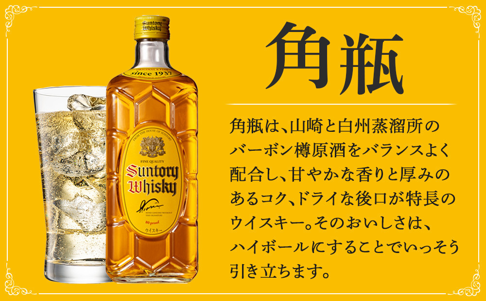 【数量限定】＜サントリー＞ 角瓶【700ml】6本 | お酒 ウイスキー サントリー SUNTORY ハイボール レビュー 高評価 ロック 水割り さけ 人気 本数選べる おすすめ 栃木 梓の森工場製