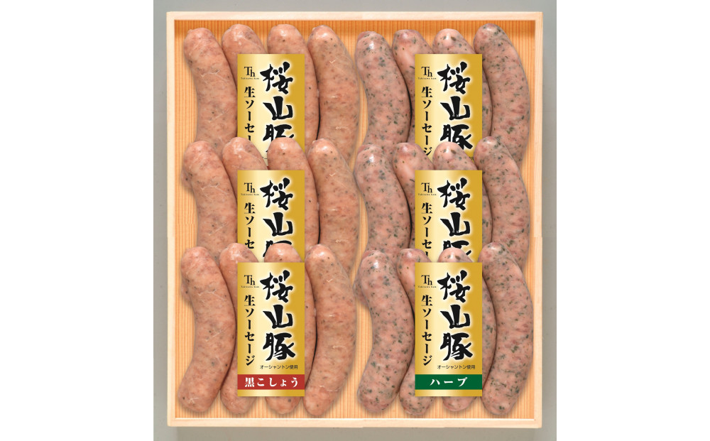 桜山豚生ソーセージセット