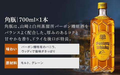 サントリー ウイスキー飲み比べ 人気 4種4セット（角瓶、トリス クラシック、トリス エクストラ、ジムビーム）: 栃木市ANAのふるさと納税