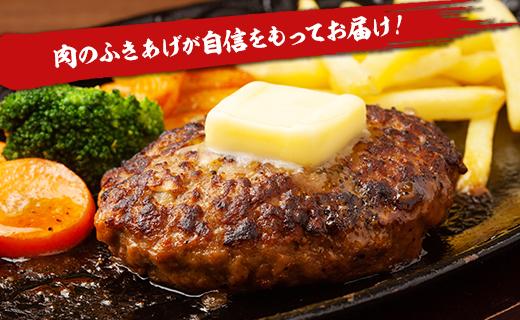 とちぎまるごとハンバーグ150g × 6食　自家製ソース6袋付き ｜肉 お肉 和牛 ハンバーグ
