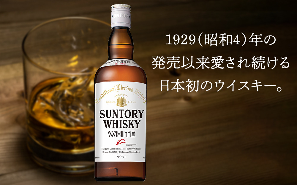 サントリー ウイスキー ホワイト 640ml×4本 | ギフト プレゼント お酒 酒 原酒 詰め合わせ ウィスキー SUNTORY ハイボール ロック 水割り 家飲み 宅飲み パーティー 宴会