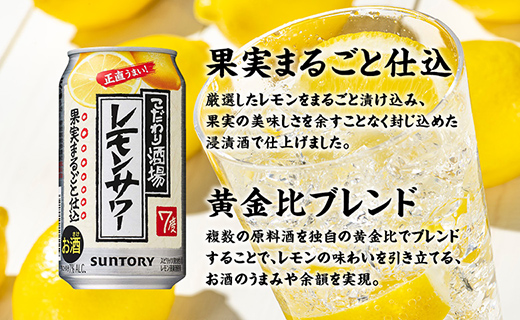 サントリー こだわり酒場のレモンサワー缶 350ml缶×24本（1ケース）| サントリー レモンサワー 家飲み 宅飲み