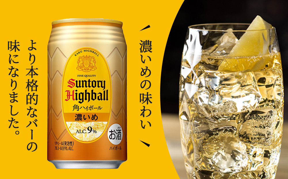 サントリー 角ハイボール缶 【濃いめ】 350ml缶 × 24本（1ケース）【6か月コース】 期間限定  | サントリー ウイスキー ハイボール ウィスキー SUNTORY 家飲み 宅飲み 定期便 高評価 酒 お酒 角瓶 おすすめ 栃木市