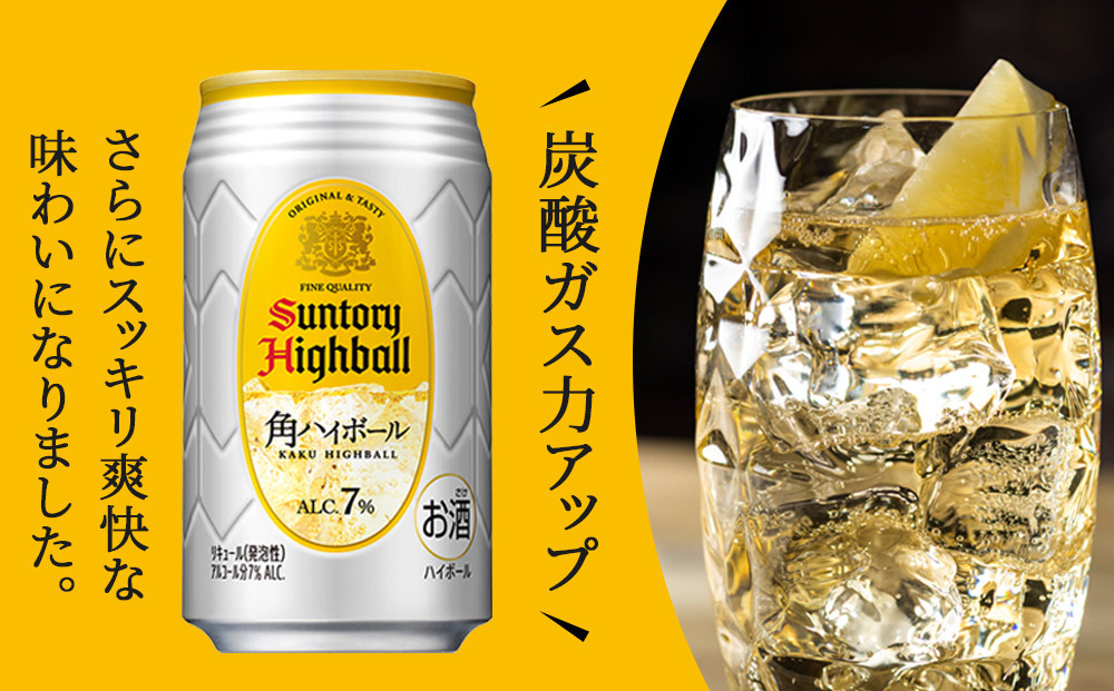 〈サントリー〉【隔月定期便】角ハイボール 350ml缶×24本（1ケース）【2か月おき×3回お届け】 期間限定 | サントリー ウイスキー ハイボール ウィスキー SUNTORY 家飲み 宅飲み 定期便 高評価 酒 お酒 角瓶 おすすめ 栃木市