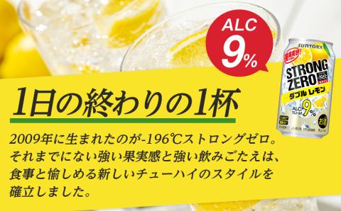 サントリー〉-196℃ストロングゼロ【ダブルレモン】350ml缶×24本（1