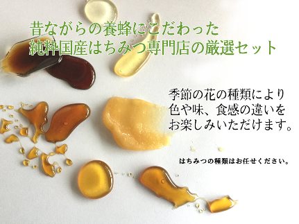 国産非加熱蜂蜜150ｇ3本セット【ハニー 蜂蜜 食品 人気 おすすめ 】