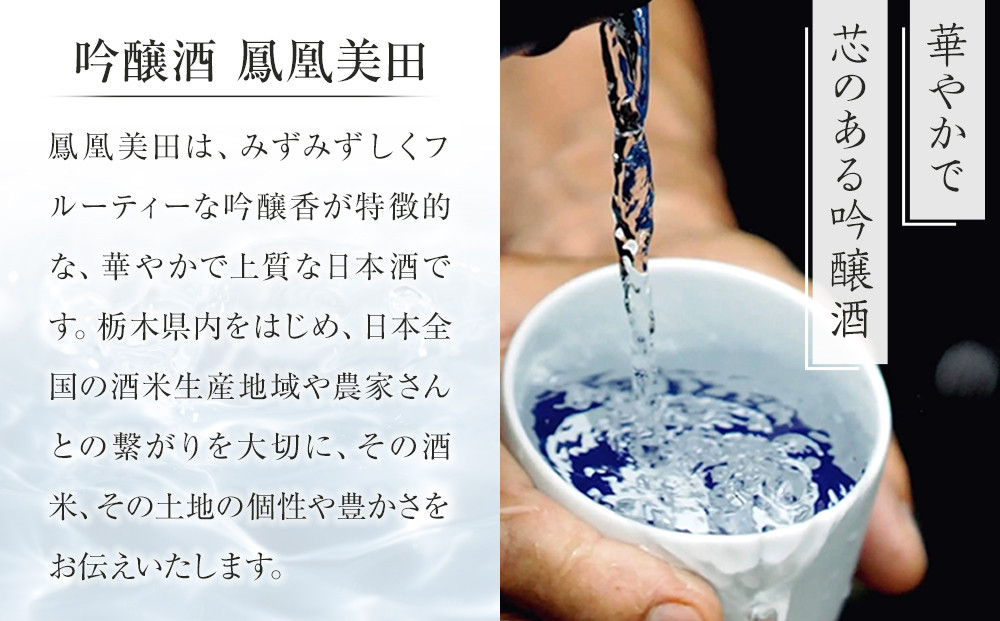 鳳凰美田ゆず・鳳凰美田みかんセット ｜ お酒 さけ リキュール 日本酒 地酒 フルーティ 柚子 みかん 人気 ギフト 小林酒造 栃木