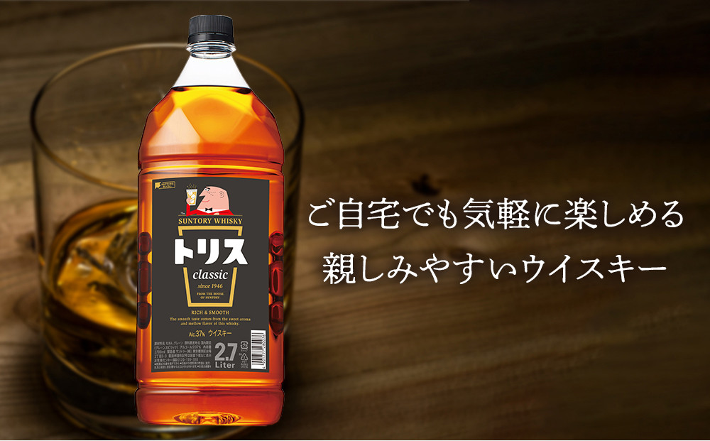 サントリー ウイスキー トリス ＜クラシック＞ 2.7Ｌ×6本　| ギフト プレゼント お酒 酒 原酒 詰め合わせ ウィスキー SUNTORY ハイボール ロック 水割り 家飲み 宅飲み パーティー 宴会