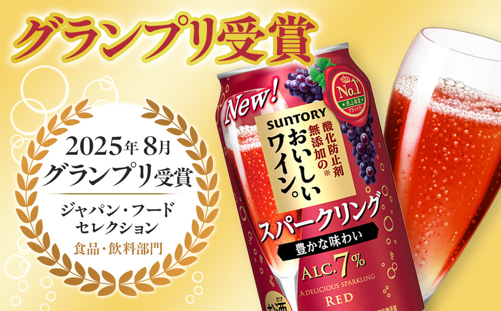 サントリー 酸化防止剤無添加のおいしいワイン。スパークリング 〈赤〉350ml×24本 | スパークリング ワイン 果実酒 お酒 無添加 人気 おすすめ