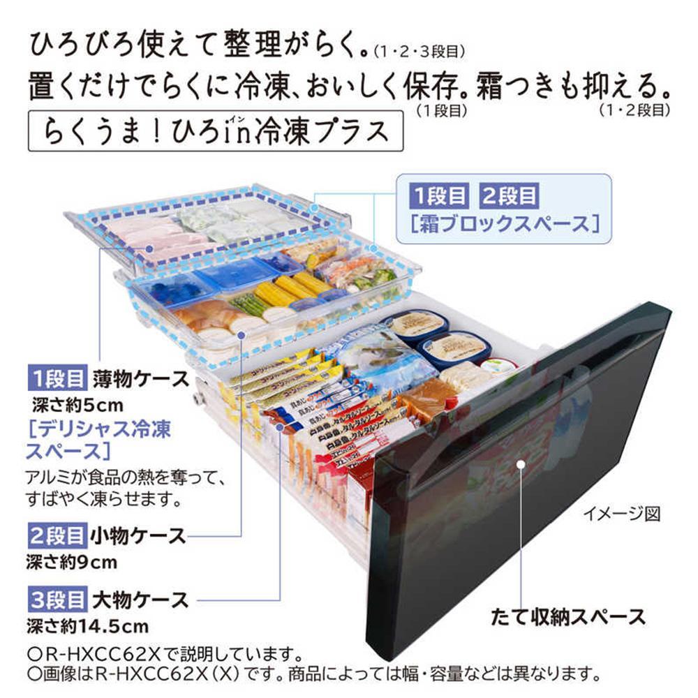 日立 冷蔵庫【標準設置費込み】 HWCタイプ  6ドア フレンチドア(観音開き) 617L『2025年度モデル』R-HWC62X-H【ブラストモーブグレー】【生活家電 日用品 人気 おすすめ 】