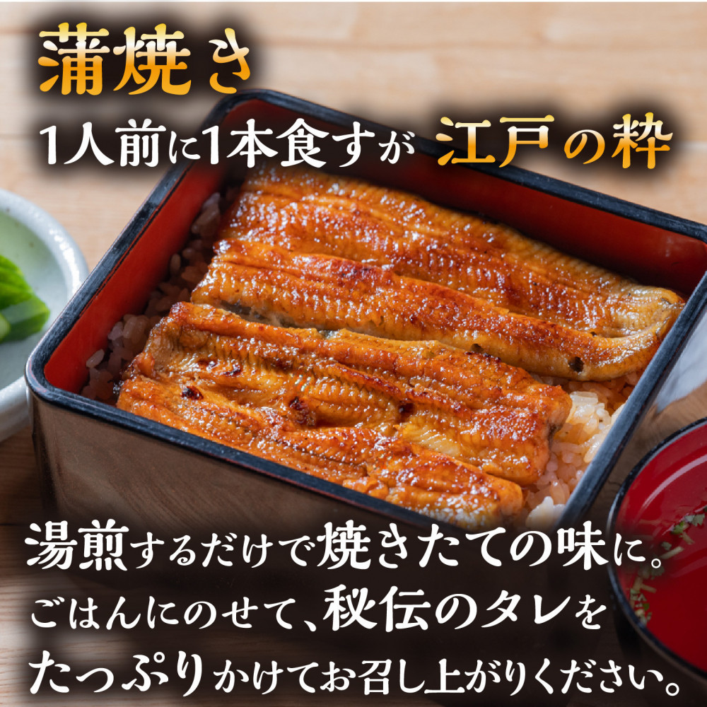 数量限定 国産うなぎ 蒲焼き（長焼き）120g程度×2本　＜オリジナル御朱印付き＞　|  明治５年創業の老舗名店 150年秘伝のタレ付き 国産養殖うなぎ 蒲焼き うな重 ひつまぶしに 栃木県 栃木市