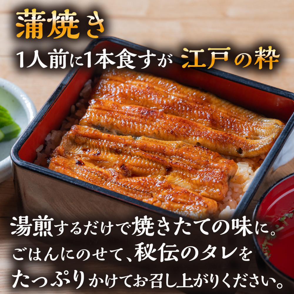 数量限定 国産うなぎ 蒲焼き・白焼き（長焼き）各1本セット（1本 120g程度）＜オリジナル御朱印付き＞　 | 明治５年創業の老舗名店 150年秘伝のタレ付き 国産養殖うなぎ 蒲焼き うな重 ひつまぶし 栃木県 栃木市