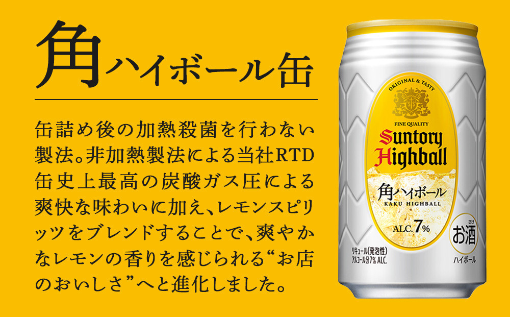 【2026年2月配送】サントリー 角ハイボール缶 350ml缶×24本（1ケース）【12月申込限定】 ｜ ハイボール 缶 ケース お酒 お取り寄せ ウイスキー ウィスキー SUNTORY サントリー 角瓶 酒 さけ 人気 高評価 おすすめ 栃木市