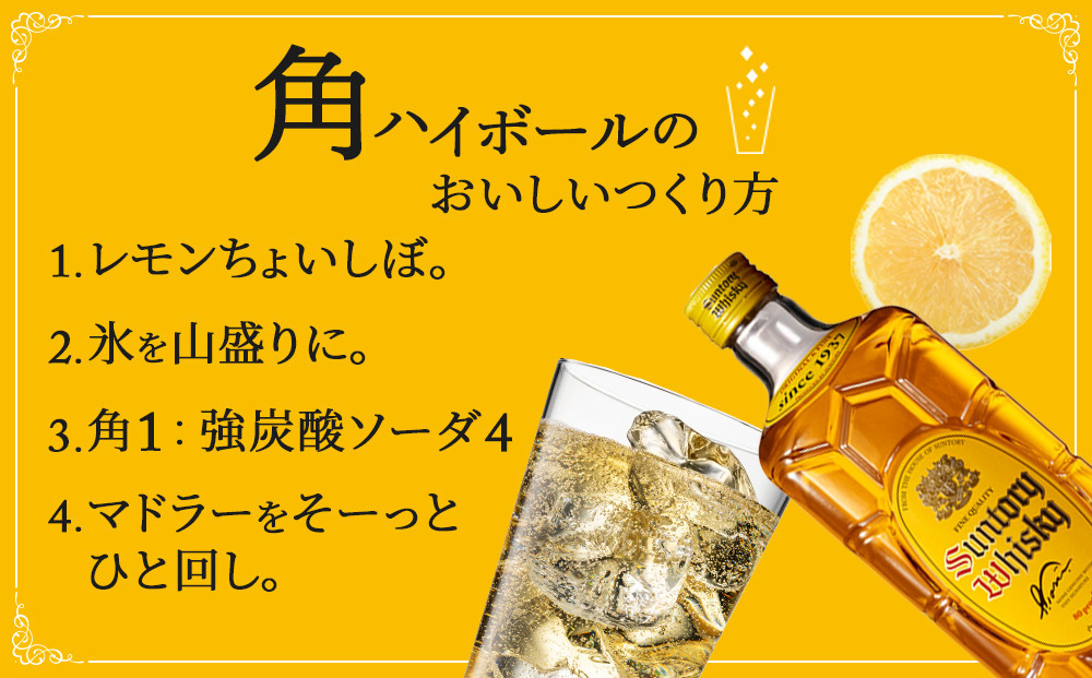 【数量限定】＜サントリー＞ 角瓶【700ml】6本 | お酒 ウイスキー サントリー SUNTORY ハイボール レビュー 高評価 ロック 水割り さけ 人気 本数選べる おすすめ 栃木 梓の森工場製