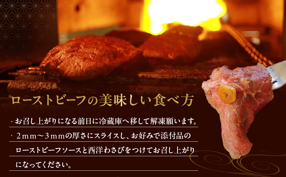 炭火焼ローストビーフ 350ｇ