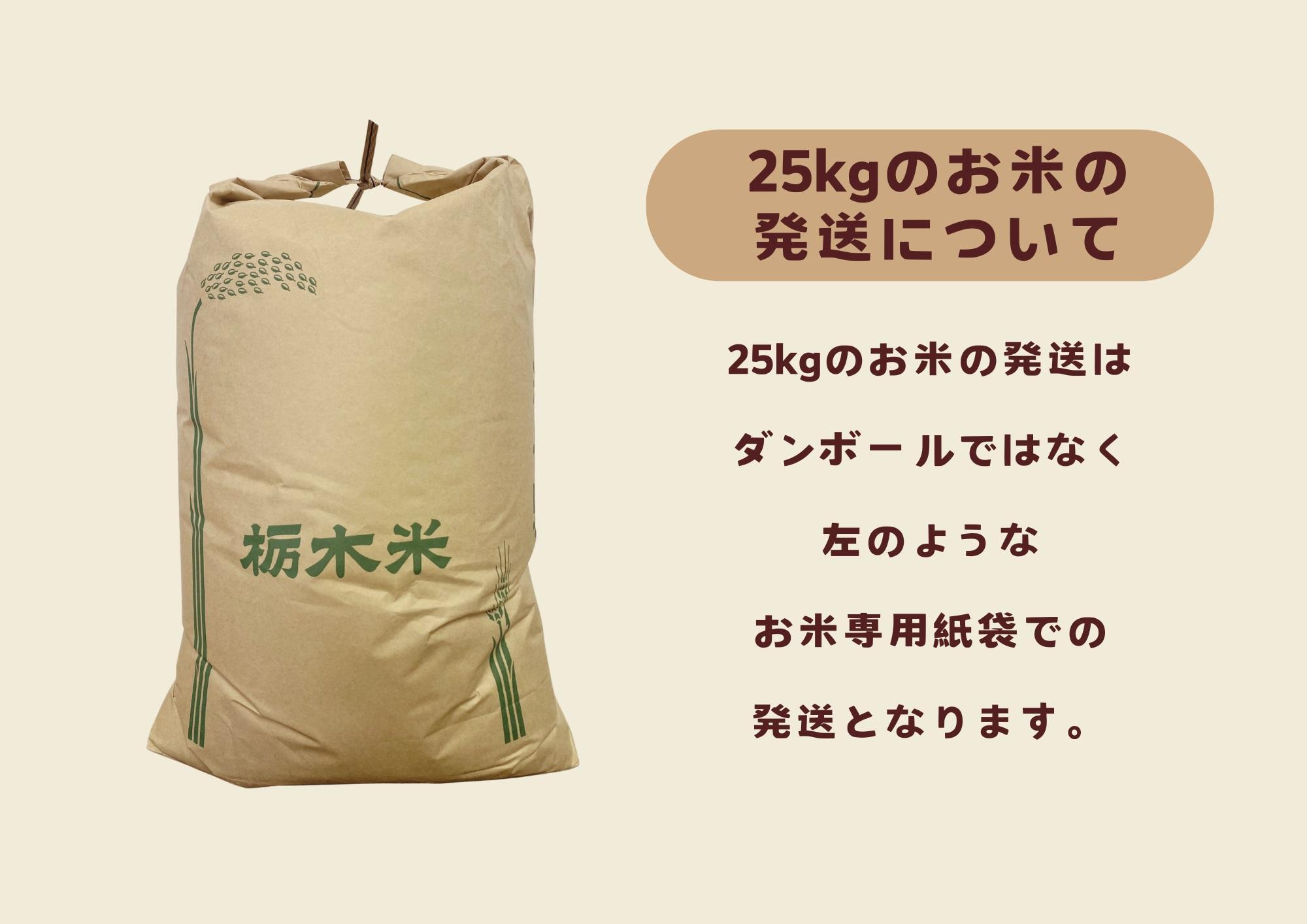 【令和7年産】栃木市岩舟町産ミルキークイーン25kg【玄米】　米　新米　玄米　ミルキー　農家直送　産地直送