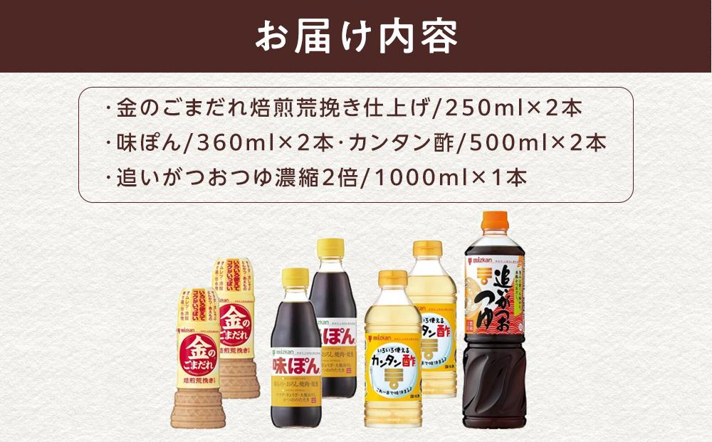 ミツカン　詰合せ　４種セット  食品 調味料 酢【調味料 食品 加工食品 人気 おすすめ 】