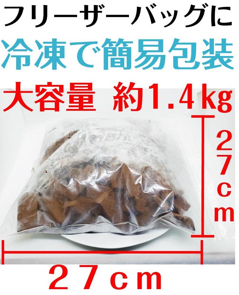 【ふるさと納税】 業務用 訳あり 生チョコレート カカオ 1.4kg【菓子 おかし スイーツ デザート 食品 人気 おすすめ 】