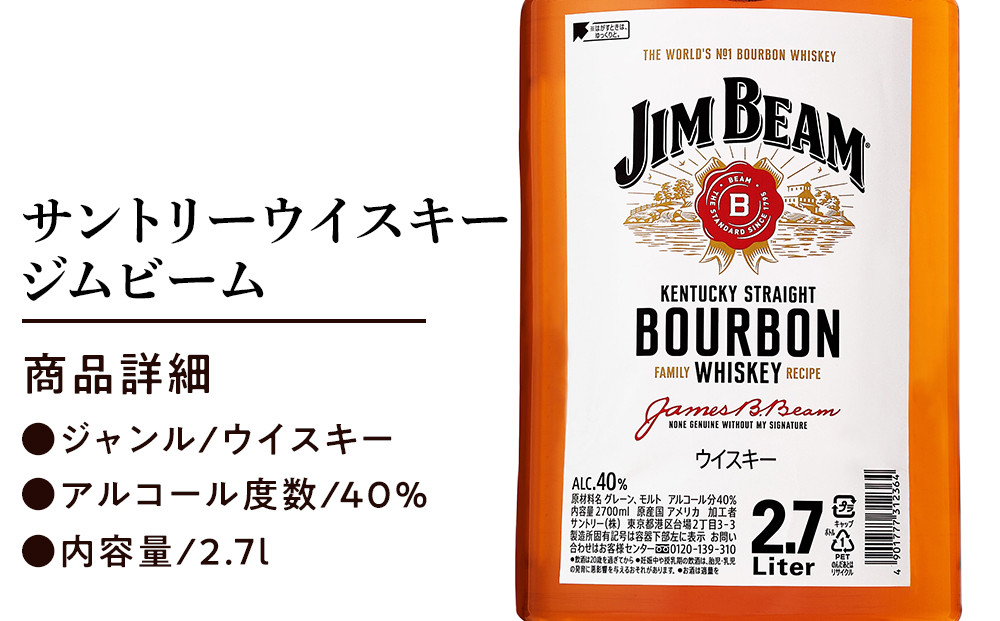 サントリー ウイスキー ジムビーム 2.7リットル×6本 | お酒 酒 原酒 ウィスキー SUNTORY 詰め合わせ SUNTORY ハイボール ロック 水割り 家飲み 宅飲み パーティー 宴会 大容量 2,7L