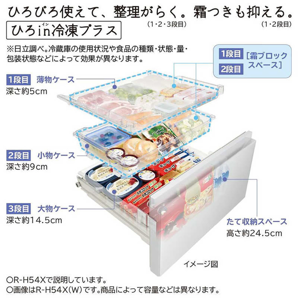 日立 冷蔵庫【標準設置費込み】 Hタイプ 6ドア フレンチドア(観音開き) 485L 『2025年度モデル』 R-H49X-W【生活家電 日用品 人気 おすすめ 】
