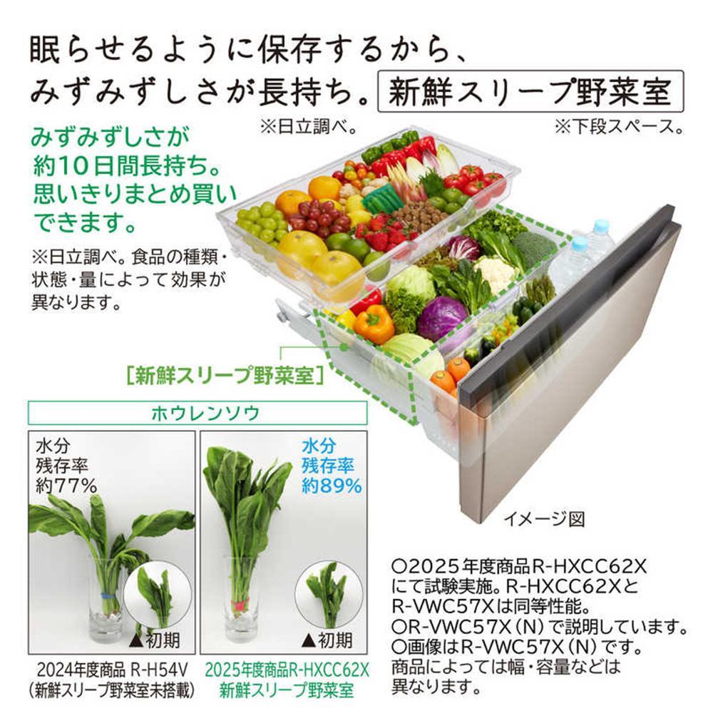 日立 冷蔵庫【標準設置費込み】 VWCシリーズ 6ドア フレンチドア(観音開き) 500L『2025年度モデル』R-VWC50X-N【生活家電 日用品 人気 おすすめ 】
