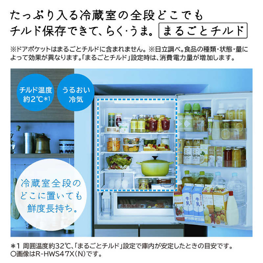 日立 冷蔵庫【標準設置費込み】5ドア 470L 右開き HWSタイプ 真ん中冷凍室 まるごとチルド 幅60cm ライトゴールド R-HWS47X-N