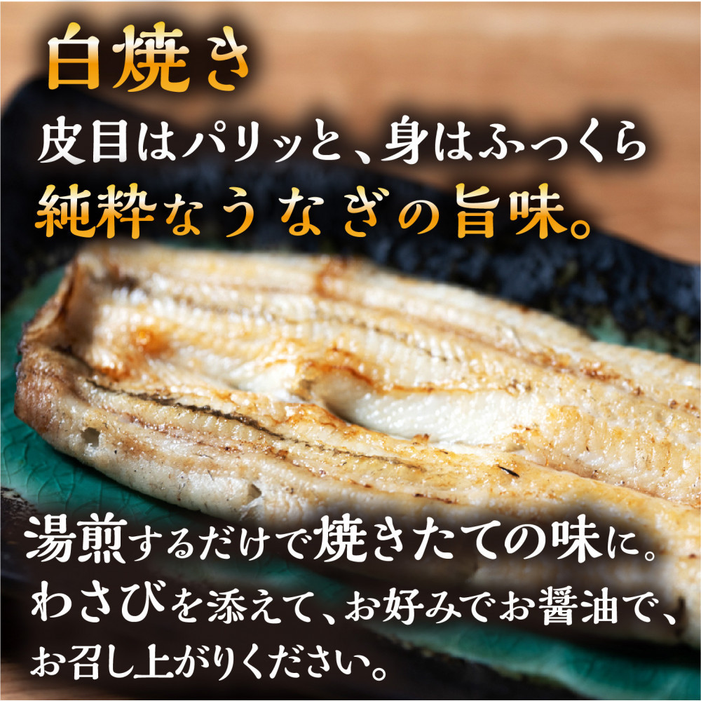 数量限定 国産うなぎ 蒲焼き・白焼き（長焼き）各1本セット（1本 120g程度）＜オリジナル御朱印付き＞　 | 明治５年創業の老舗名店 150年秘伝のタレ付き 国産養殖うなぎ 蒲焼き うな重 ひつまぶし 栃木県 栃木市