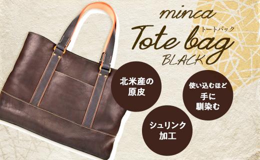 【全6色】栃木レザーのトートバッグ A4サイズ パソコン 肩掛け ビジネスにもカジュアルにも/Tote bag 04/ブラック/minca　403【かばん ファッション 人気 おすすめ 】
