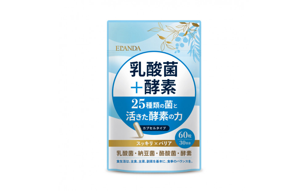 【3営業日以内発送】ELANDA エランダ 乳酸菌＋酵素 60粒（30日分）1袋
