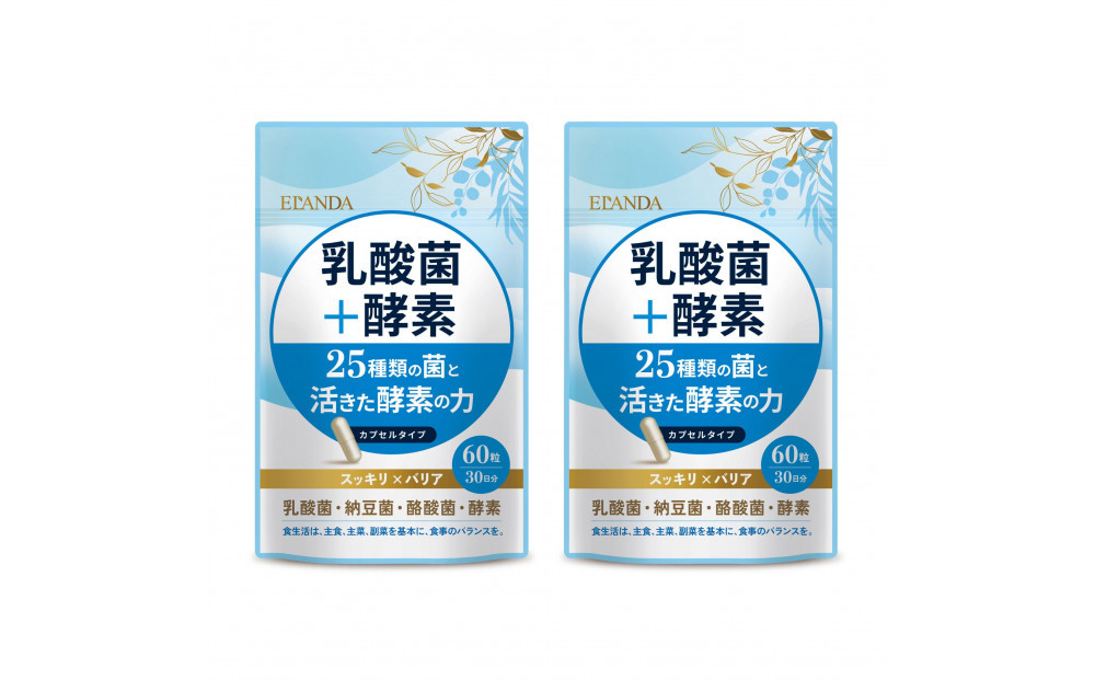 【3営業日以内発送】ELANDA エランダ 乳酸菌＋酵素 60粒（30日分）2袋セット