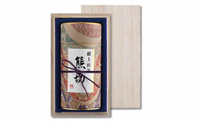 献上煎茶熊切（くまきり）120ｇ×1缶桐箱入り【飲料 茶葉 ソフトドリンク 人気 おすすめ 】