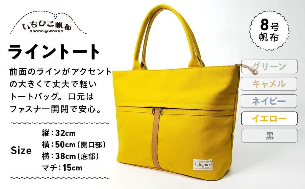 【いちひこ帆布】 ライントート/イエロー【かばん ファッション 人気 おすすめ 】