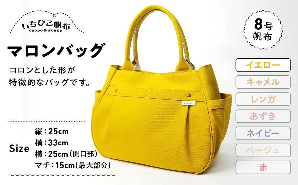 【いちひこ帆布】 マロンバッグ/イエロー【かばん ファッション 人気 おすすめ 】