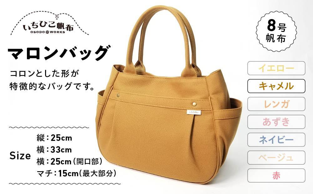 【いちひこ帆布】 マロンバッグ/キャメル【かばん ファッション 人気 おすすめ 】