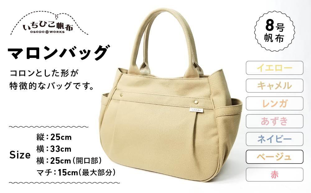 【いちひこ帆布】 マロンバッグ/ベージュ【かばん ファッション 人気 おすすめ 】
