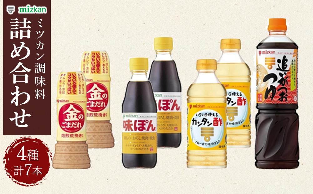 ミツカン　詰合せ　４種セット  食品 調味料 酢【調味料 食品 加工食品 人気 おすすめ 】